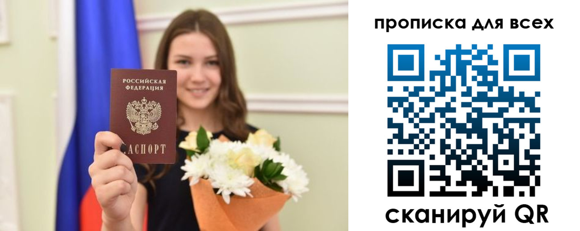 прописка в квартире в Башкортостане